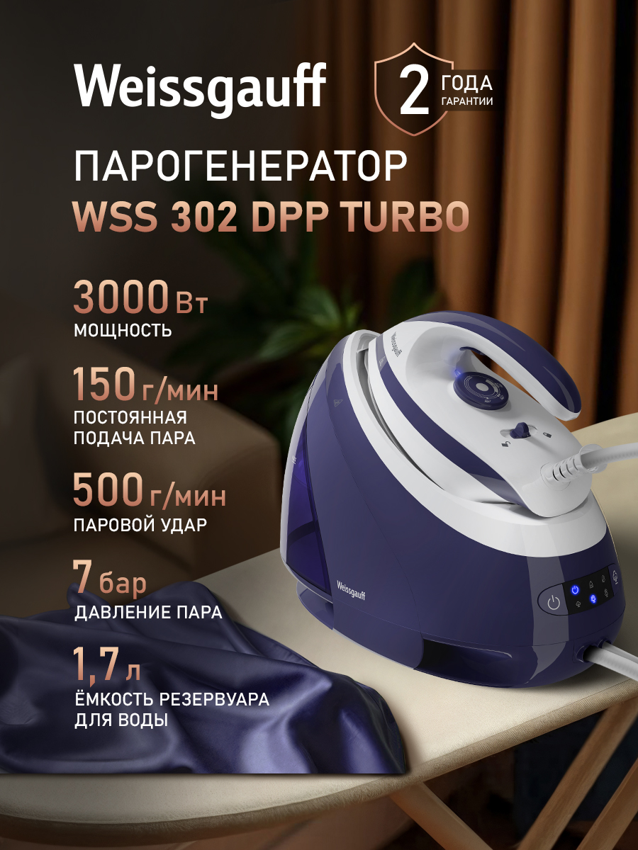 Парогенератор WEISSGAUFF WSS 302 DPP Turbo Steam Pro - фото 1
