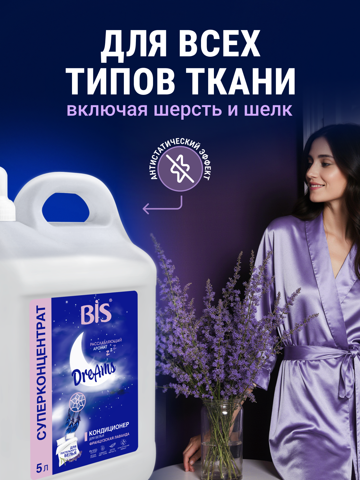 Кондиционер BIS Французская лаванда 5 л 5.23 кг 1 шт. 1 упак. - фото 1