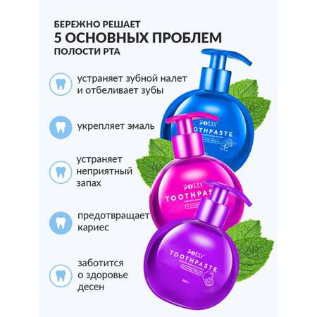 Зубная паста POLLY.