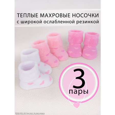 Носки 3 пары HoneyKIDS