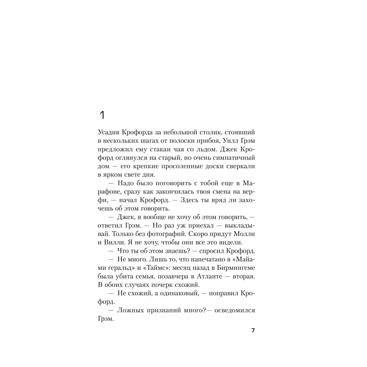 Книга Эксмо Красный дракон - фото 3