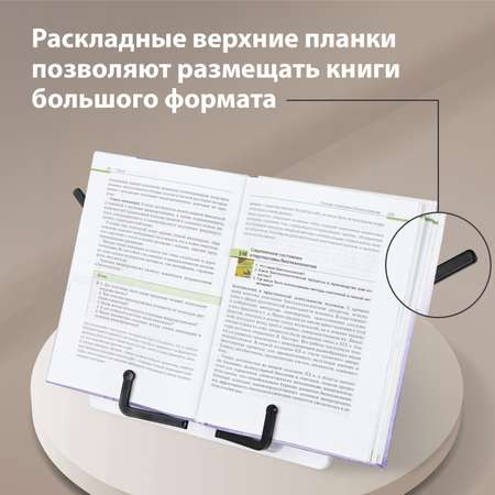 Подставка для книг Brauberg