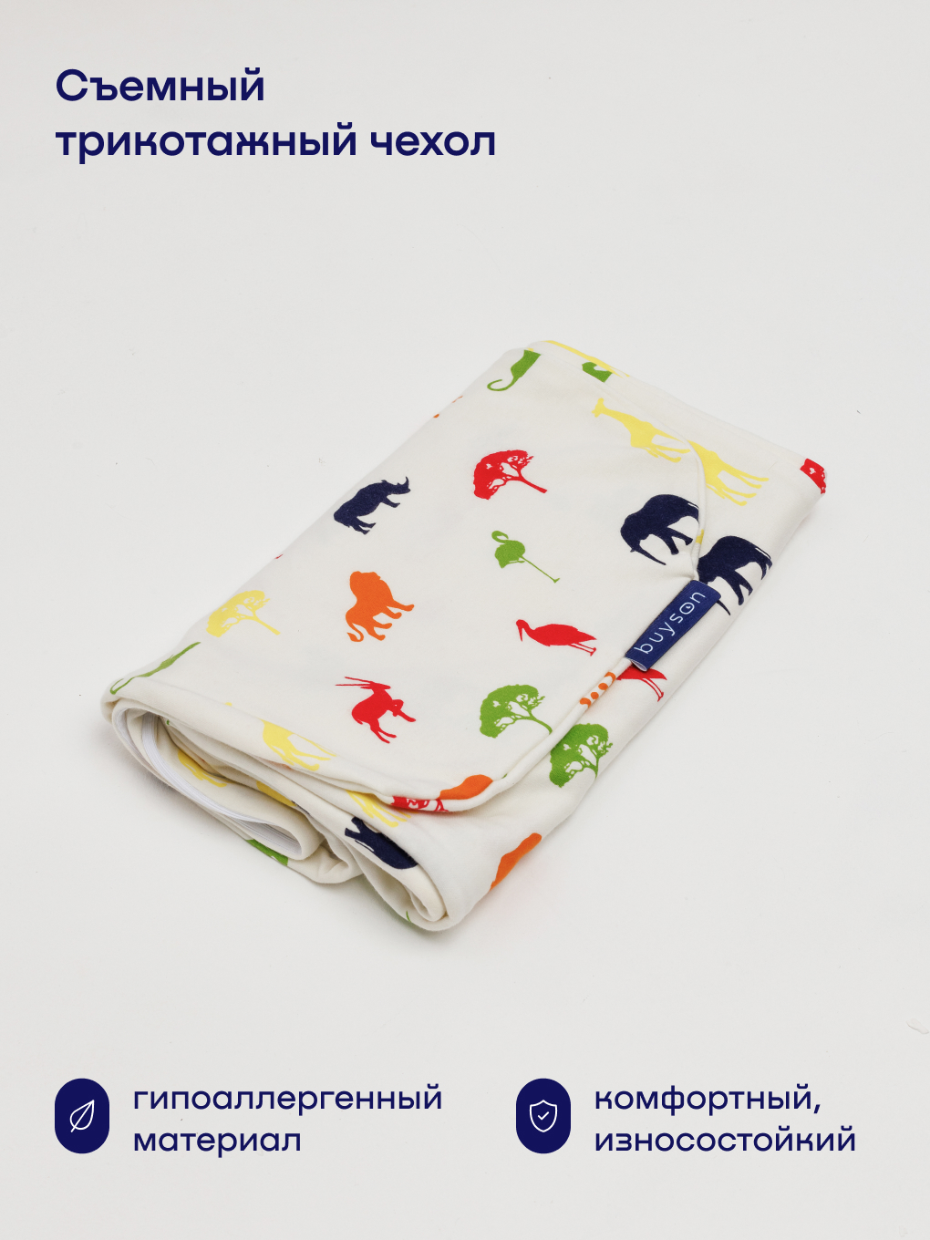 Подушка детская buyson BuyComfy Africa 35 x 160 см 1 шт. - фото 9