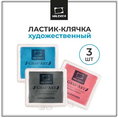 Ластик Малевичъ 3 шт.