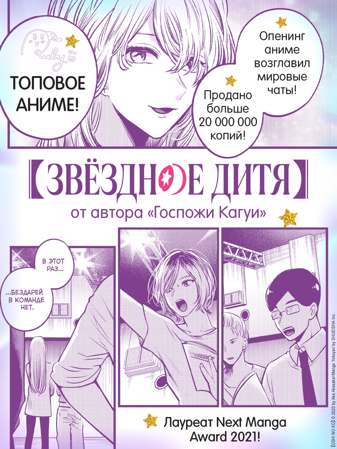 Книга АЗБУКА Графические романы Акасака А Звёздное дитя - фото 5