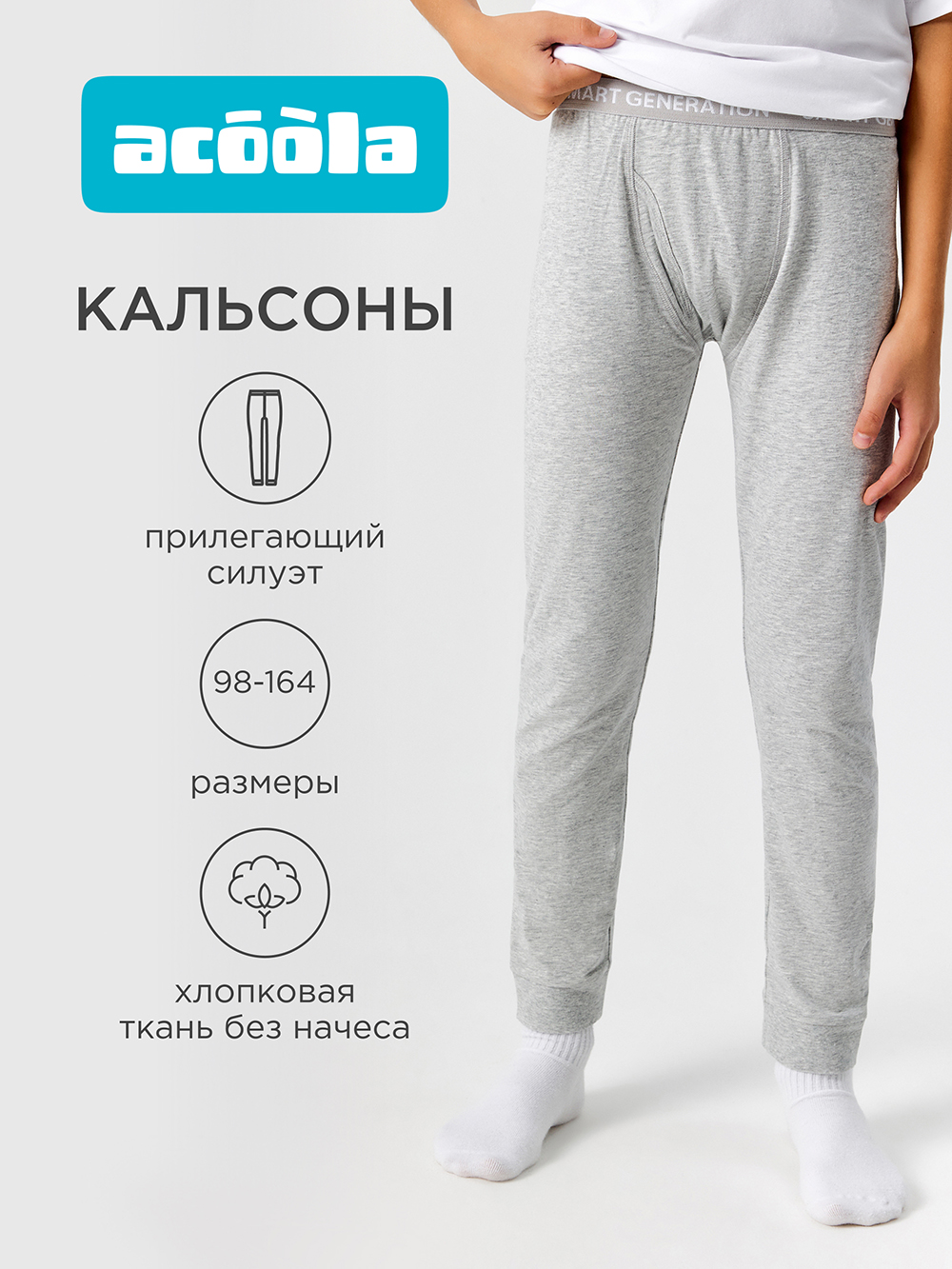 Кальсоны Acoola 20130160003_0071763 - фото 2