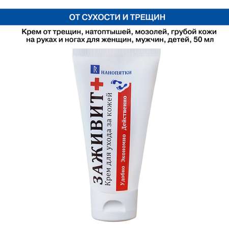 Крем НАНОПЯТКИ