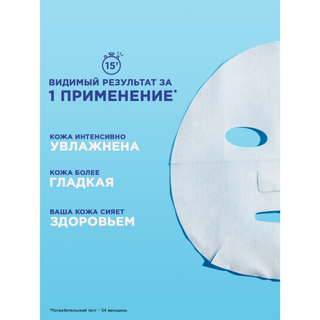Маска тканевая GARNIER Аква бомба