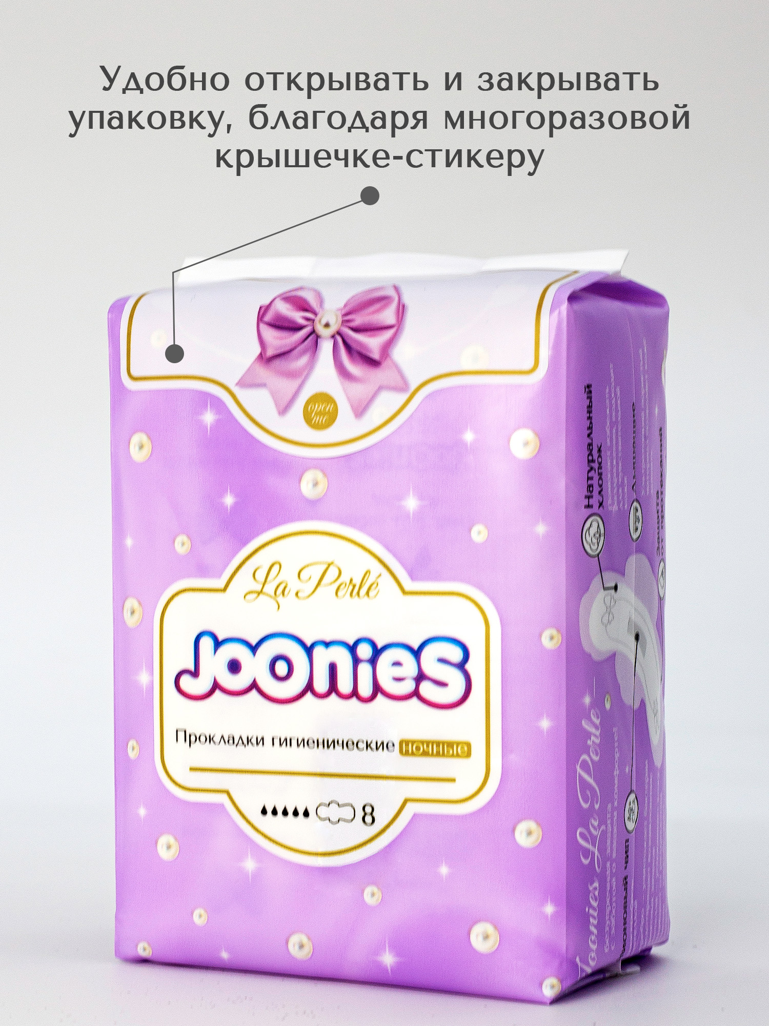 Прокладки одноразовые Joonies La Perle ночные 8шт - фото 4