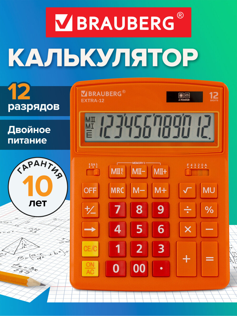 Калькулятор Brauberg - фото 1