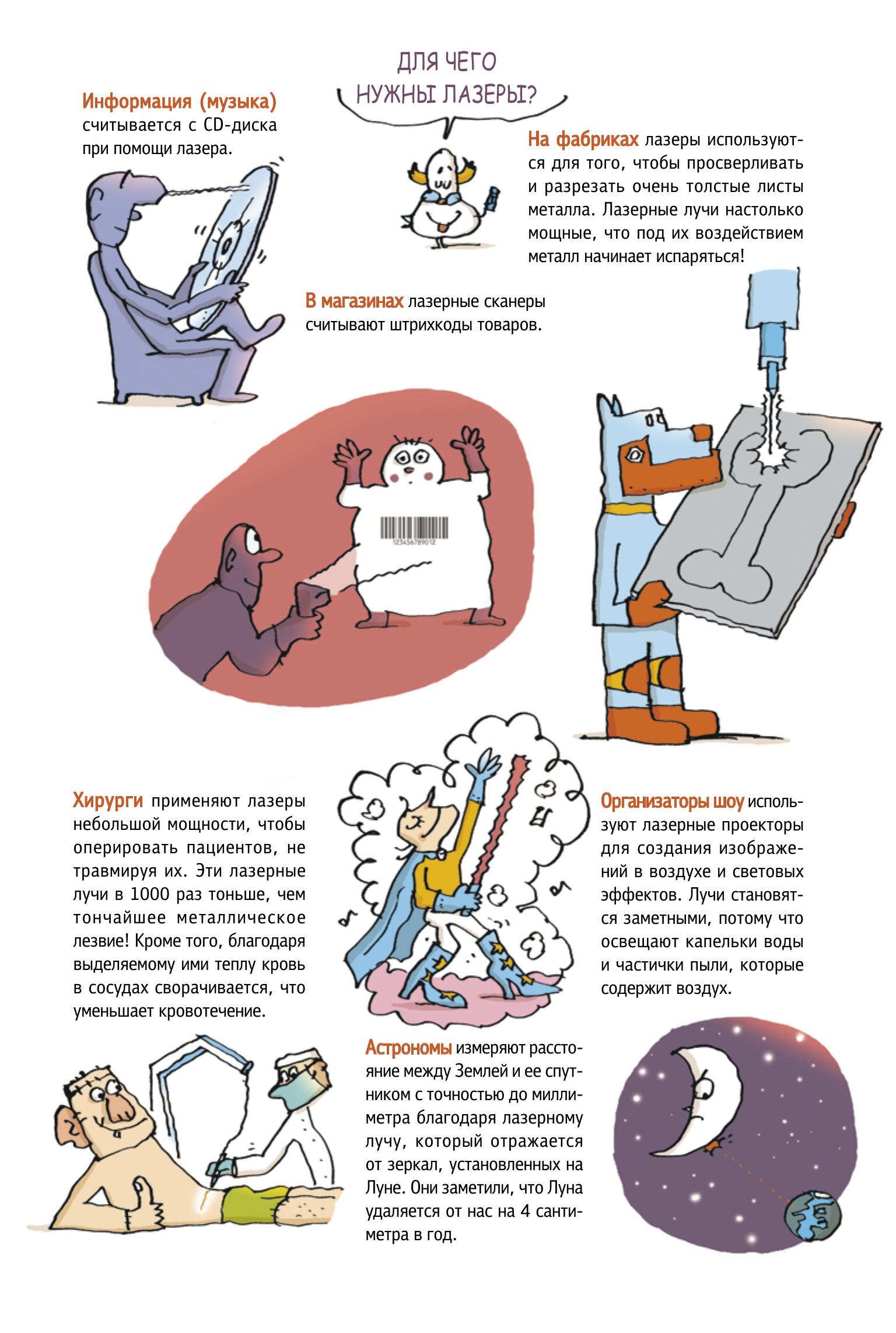 Книга ПИТЕР Наука не скука Ученые ответы на детские вопросы - фото 5