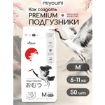 Подгузники Miyoumi ультратонкие (6-11кг) 50 шт.
