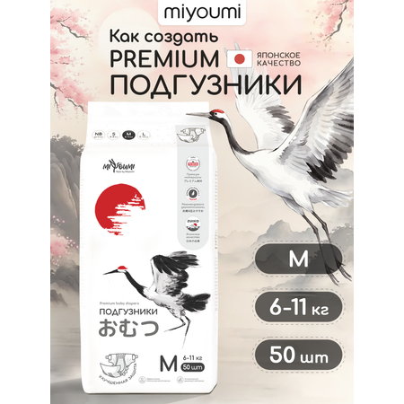 Подгузники Miyoumi ультратонкие (6-11кг) 50 шт.