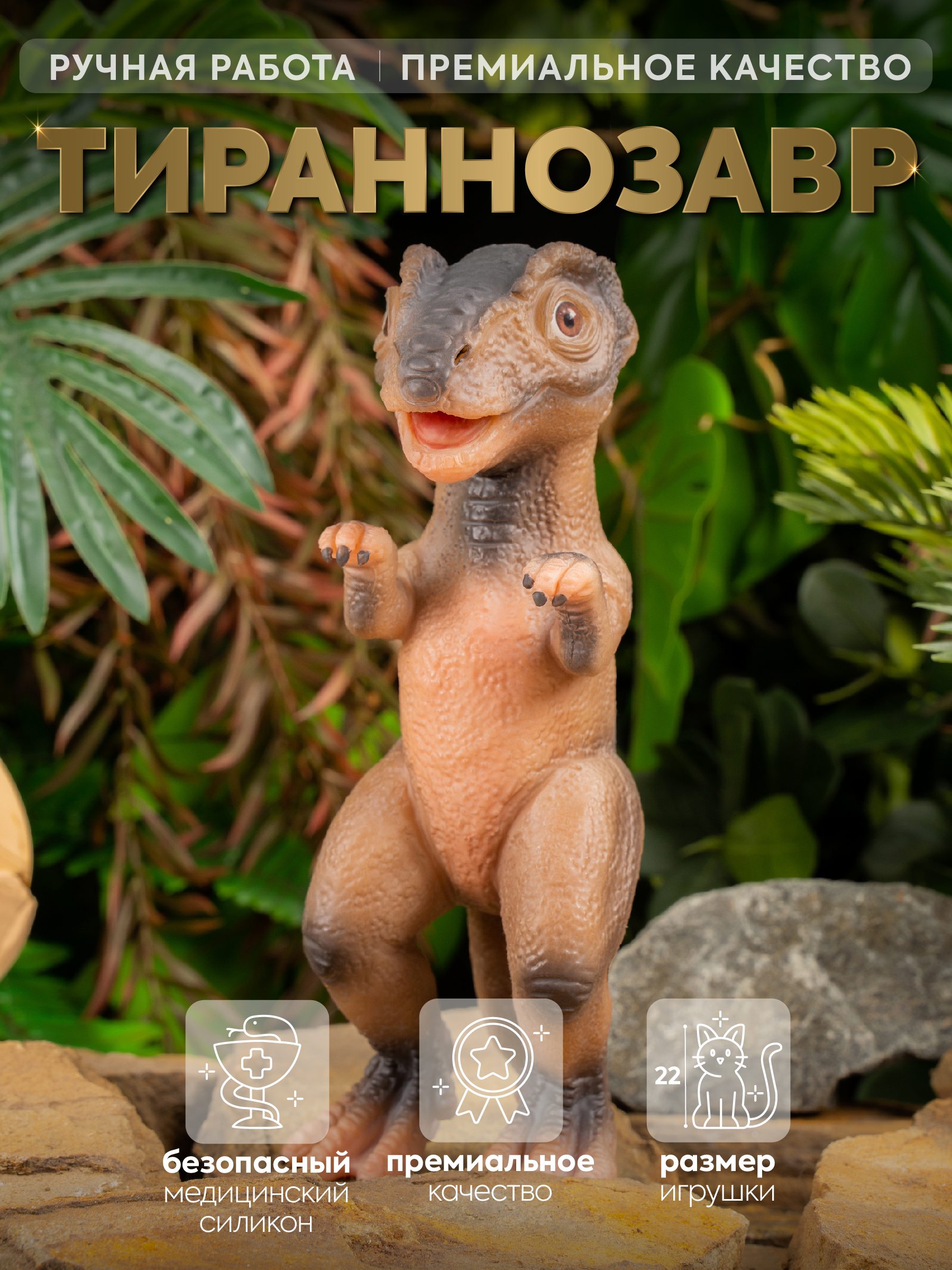 Кукла мини Magic Manufactory Magic Dino Тираннозавр высота 22 см 4631163177467 - фото 1