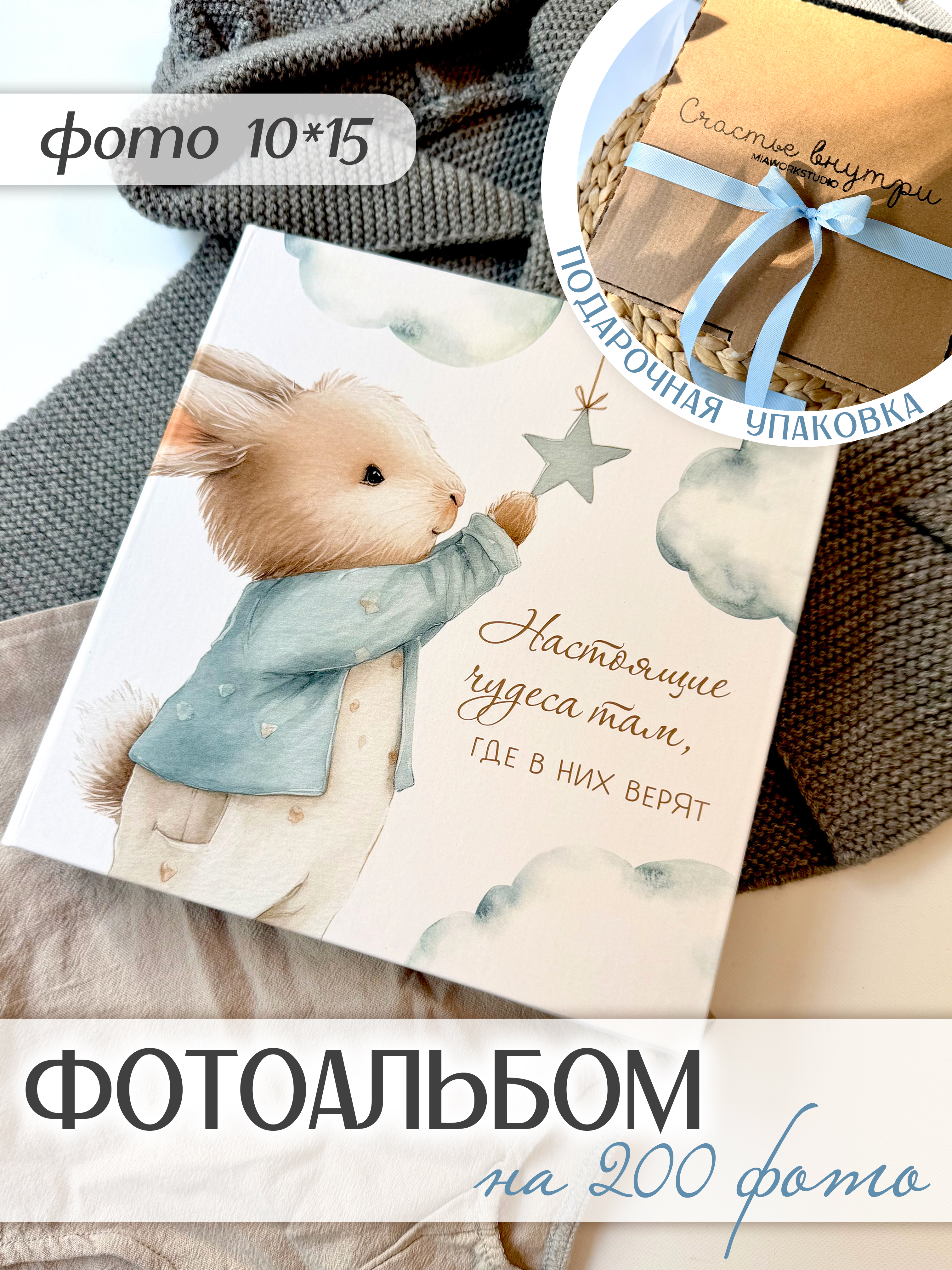 Фотоальбом с файлами Miaworkstudio зайчик-мальчик - фото 1