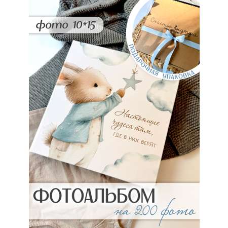 Фотоальбом с файлами Miaworkstudio зайчик-мальчик