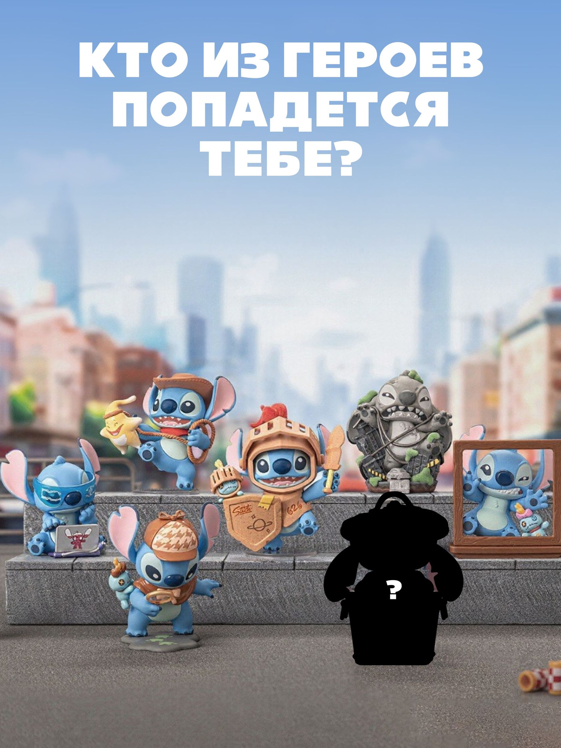 Фигурка Stitch Городское приключение - фото 5