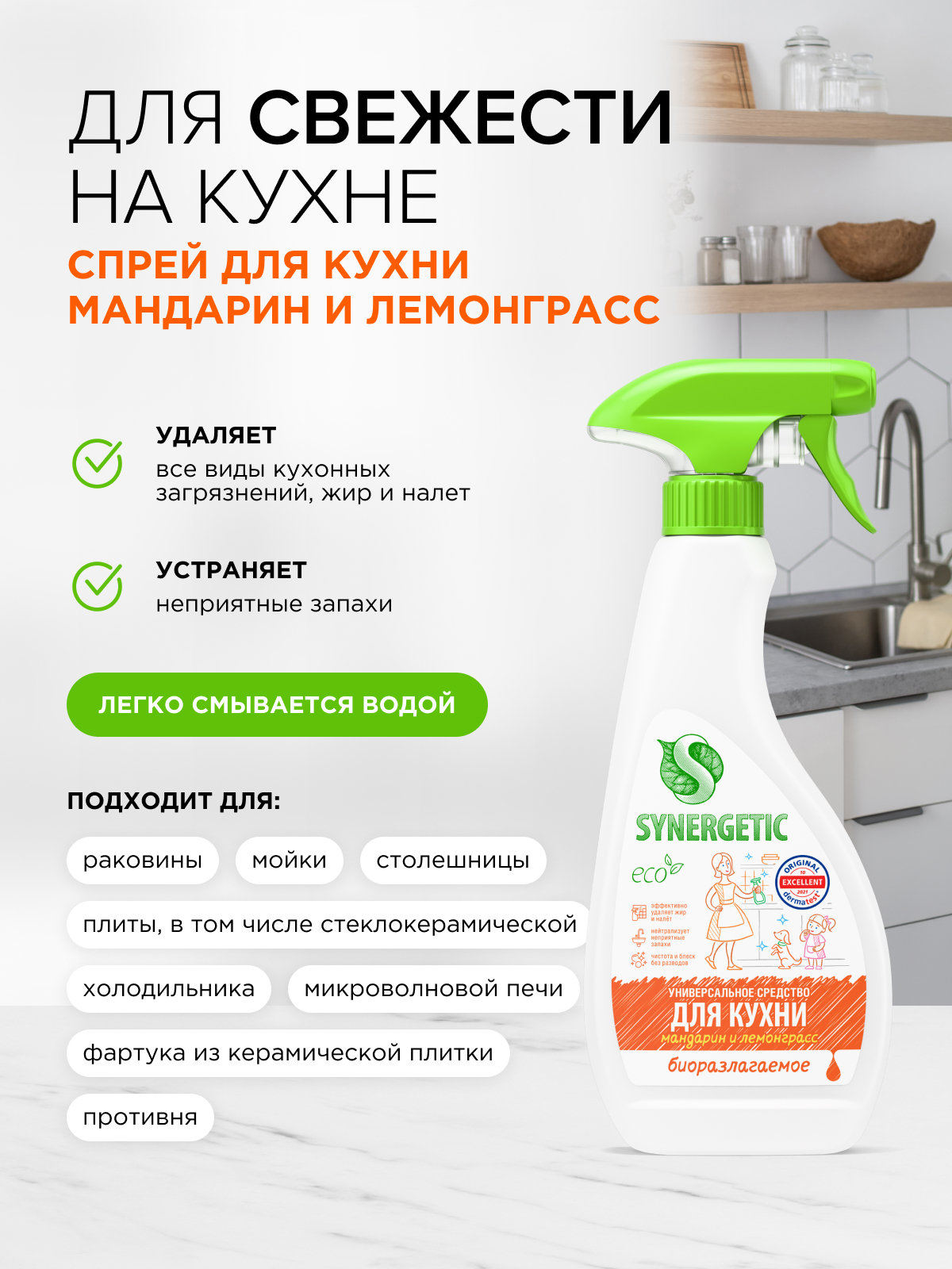 Набор средств Synergetic Чистота и блеск - фото 8
