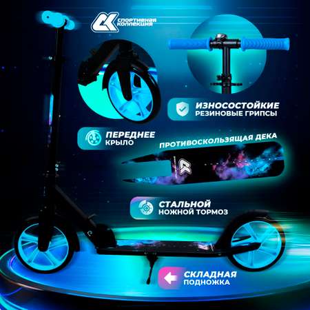 Городской самокат Sport Collection двухколесный