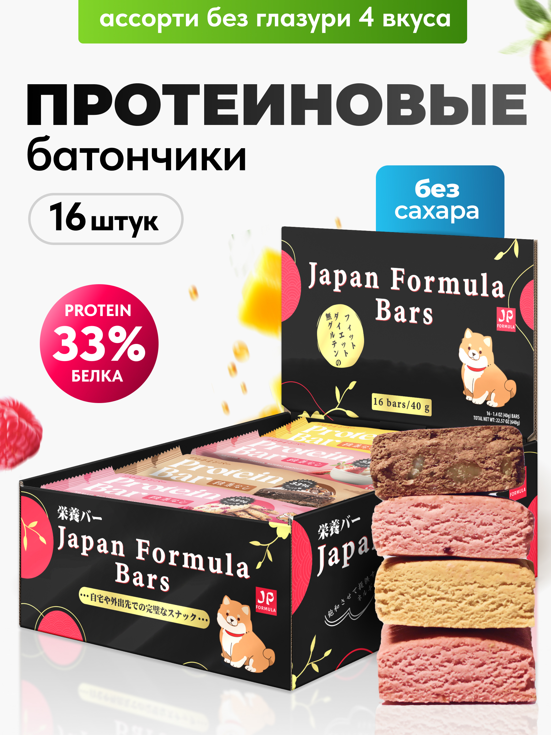 Протеиновые батончики Japan Formula без глазури без сахара ассорти 4 вкуса - фото 1