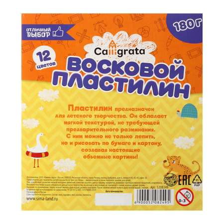 Пластилин Calligrata восковой 12 цв.