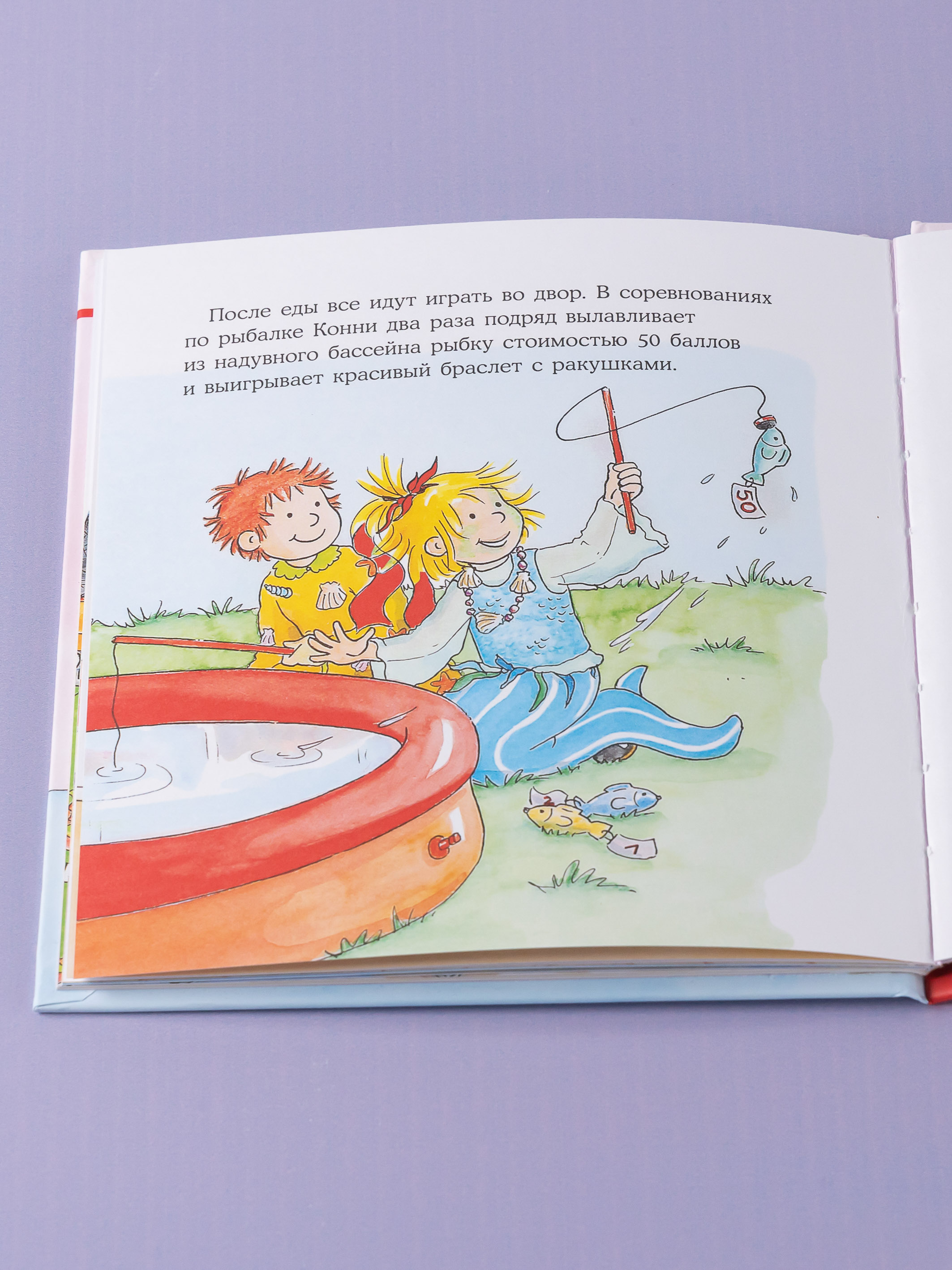 Книга Альпина. Дети Конни наряжается - фото 8