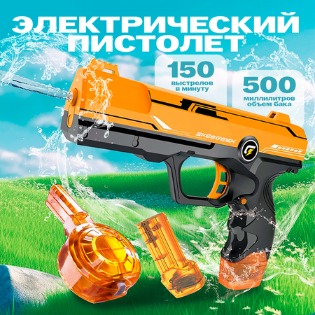 Пистолет водный BAZUMI электрический на аккумуляторе