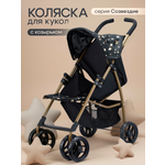 Коляска-трость для кукол Рыжий кот