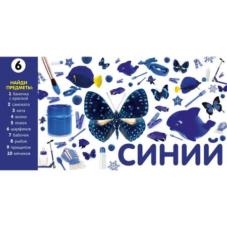 Фотокнига Clever ГКМ.Мир вокруг меня. Учим цвета и числа