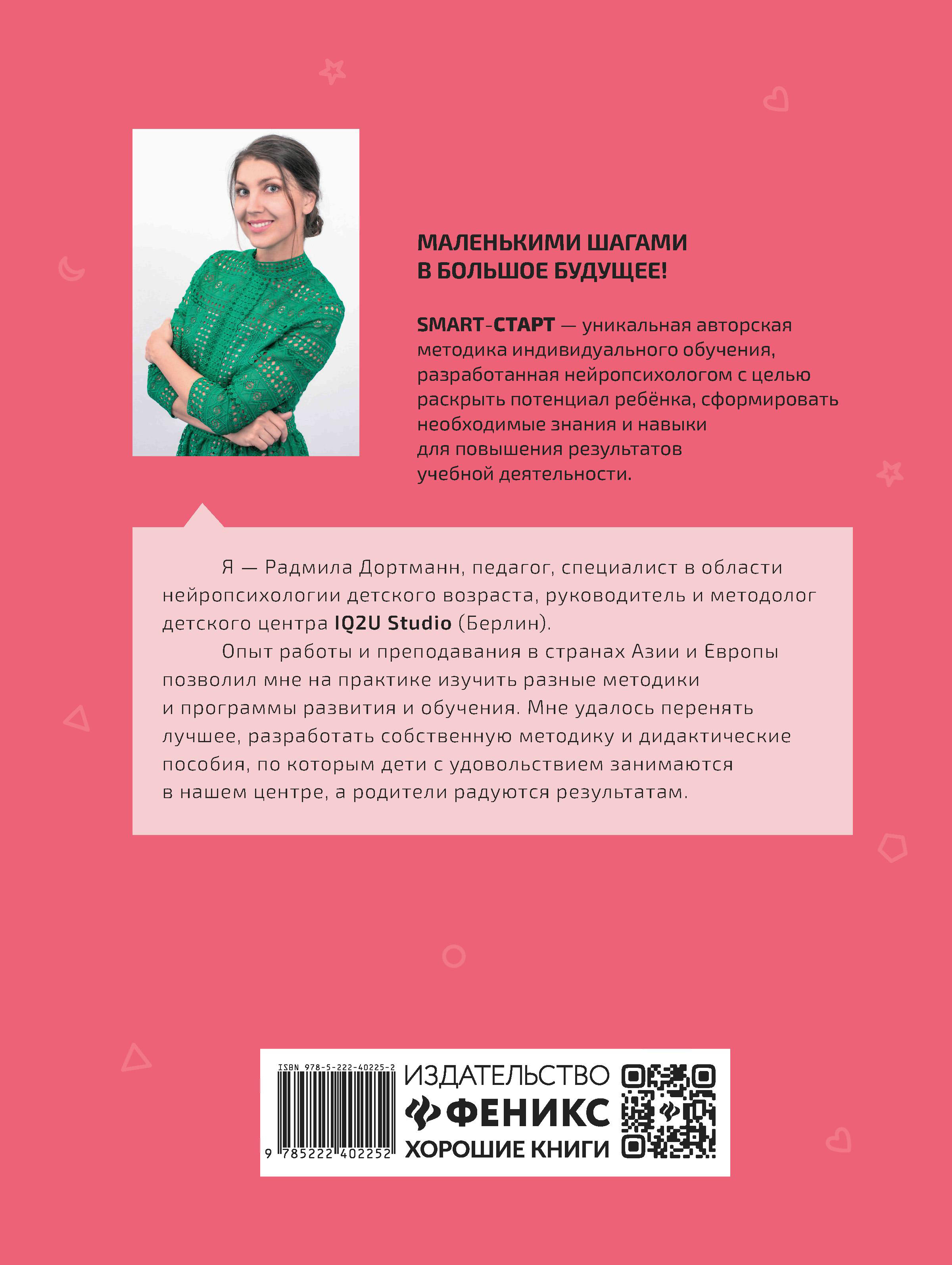 Книга Феникс Развиваем внимание: задания с визуальной инструкцией. 5+ - фото 11