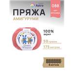 Пряжа для вязания Astra Premium амигуруми акрил для мягких игрушек 50 гр 175 м 088 брусника 6 мотков
