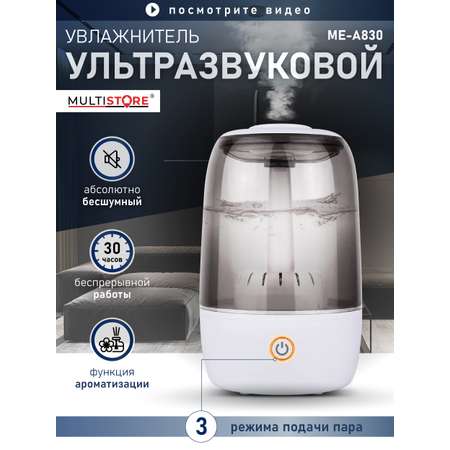 Ультразвуковой увлажнитель воздуха 4л Multistore ME-A830