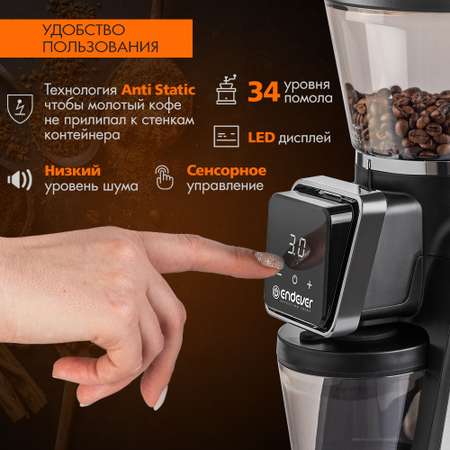 Кофемолка ENDEVER costa-1063