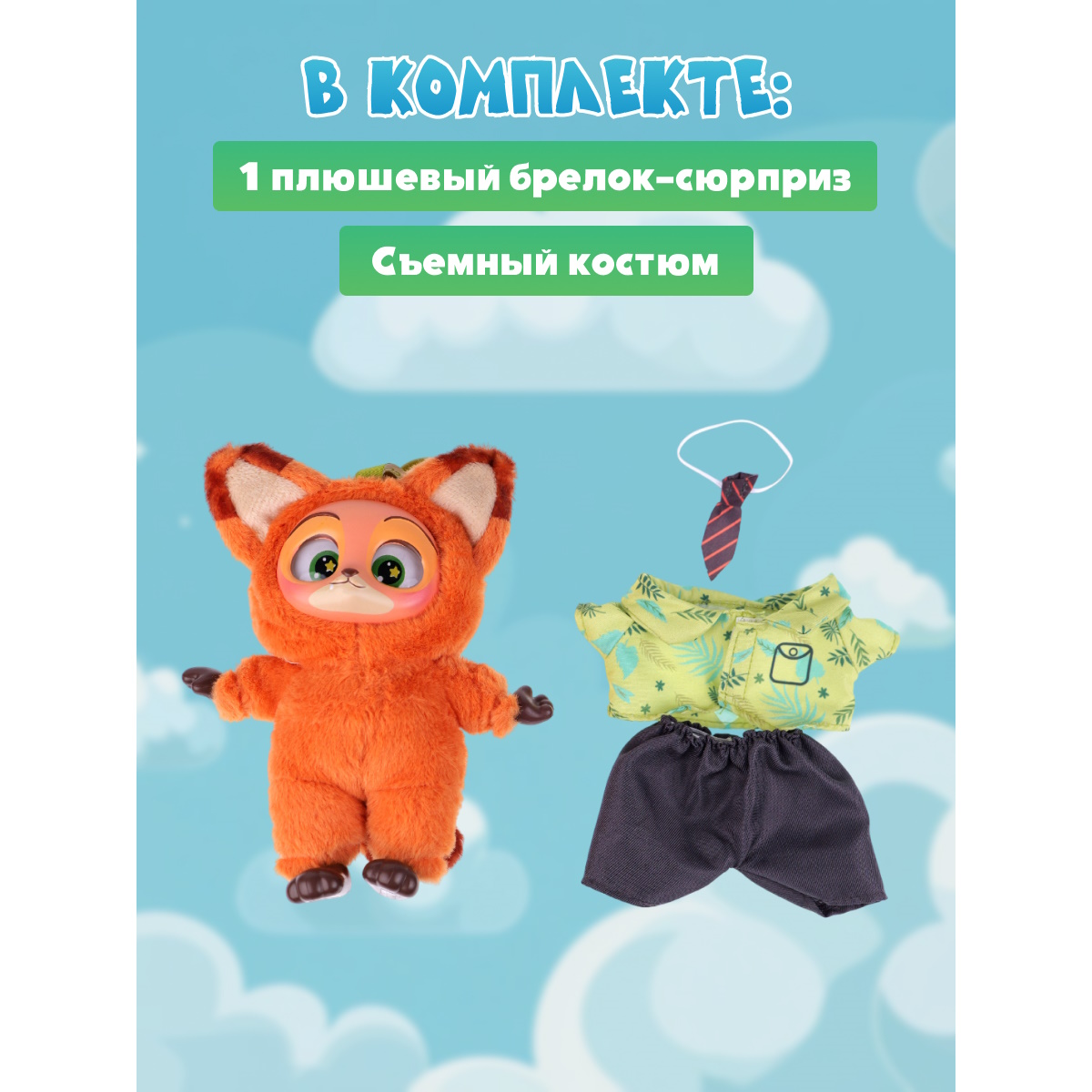 Брелок Зверополис Сюрприз - фото 5