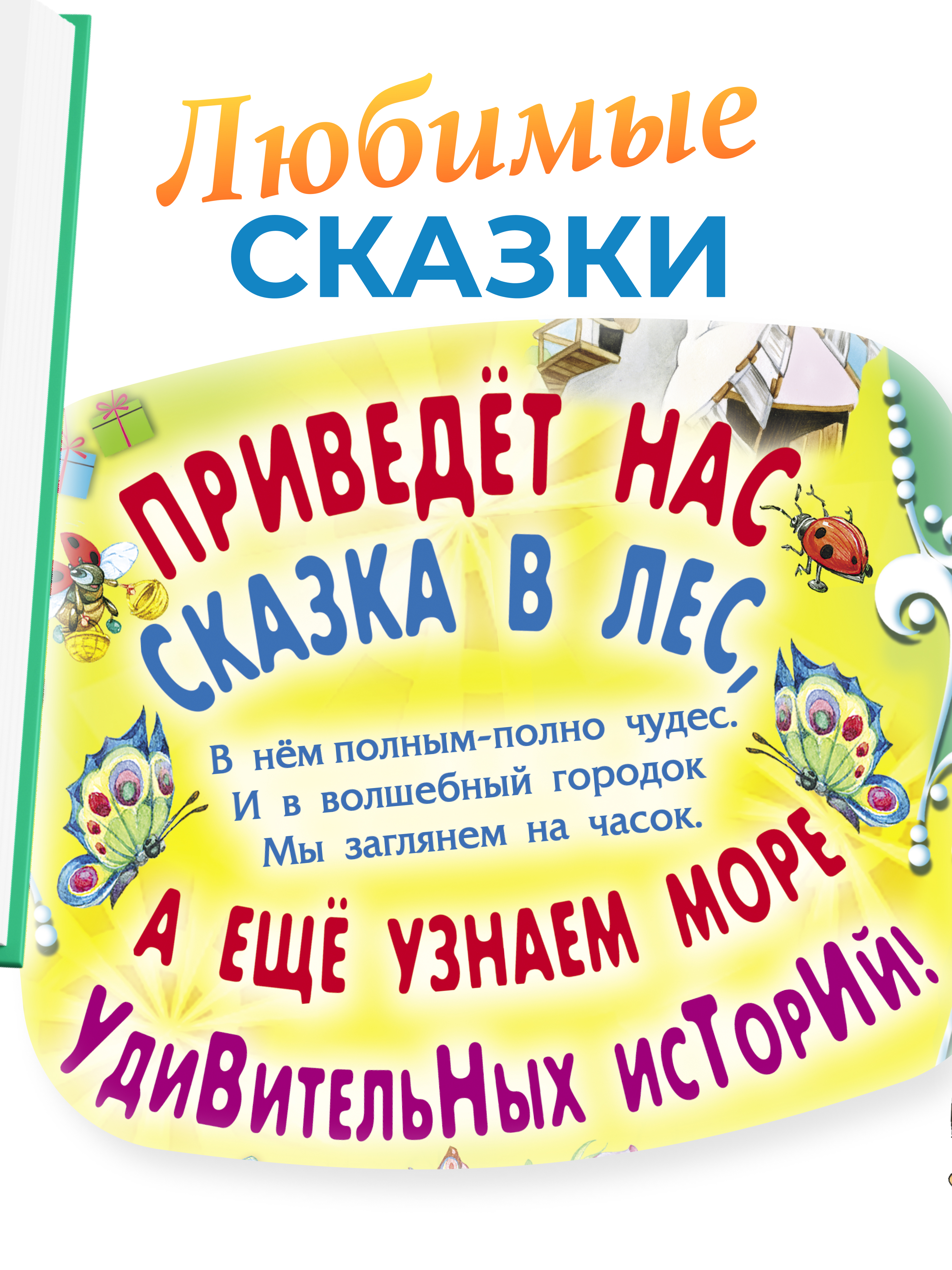 Книга Русич Детская книга Сборник русских сказок для малышей Сказочный сундучок - фото 4