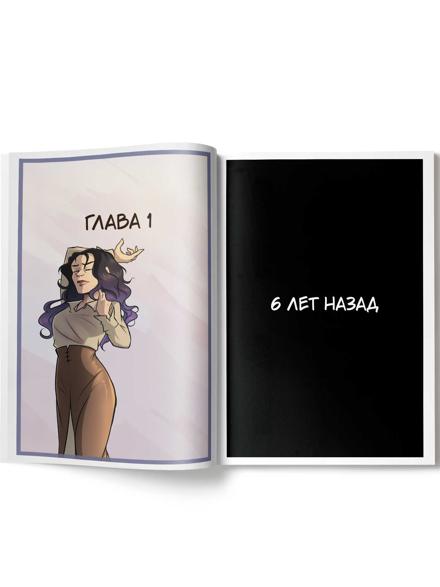 Книга Феникс The Witch of My Heart Т 1 Что может быть общего у ведьмы и дворника - фото 9