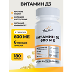 Витамин VitaMeal Д3 600МЕ для иммунитета нервной системы и мозговой активности 180 капсул