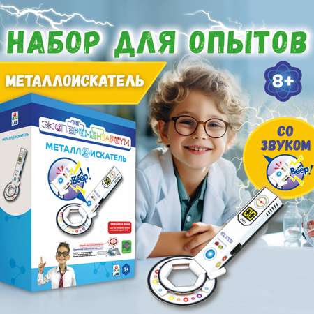 Набор для опытов ЭКСПЕРИМЕНТАРИУМ