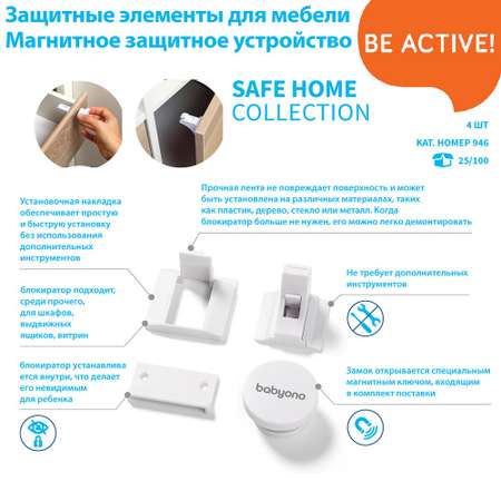 Блокиратор для шкафчиков Babyono магнитный 4 шт в наборе Арт.946