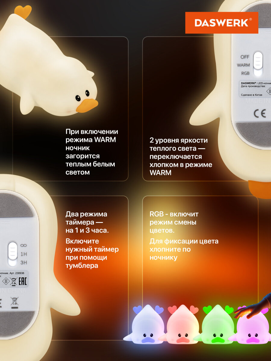Игрушка ночник DASWERK Утка - фото 3
