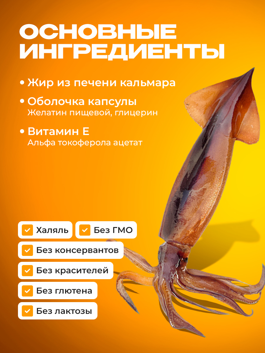 Омега - 3 + АГЭ Ультра 1000 мг Доктор Море /из печени кальмара + АГЭ комплекс для кожи волос и ногтей/ сердца и сосудов/ 60 капсул - фото 6