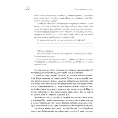Книга МИФ 45 татуировок личности Правила моей жизни