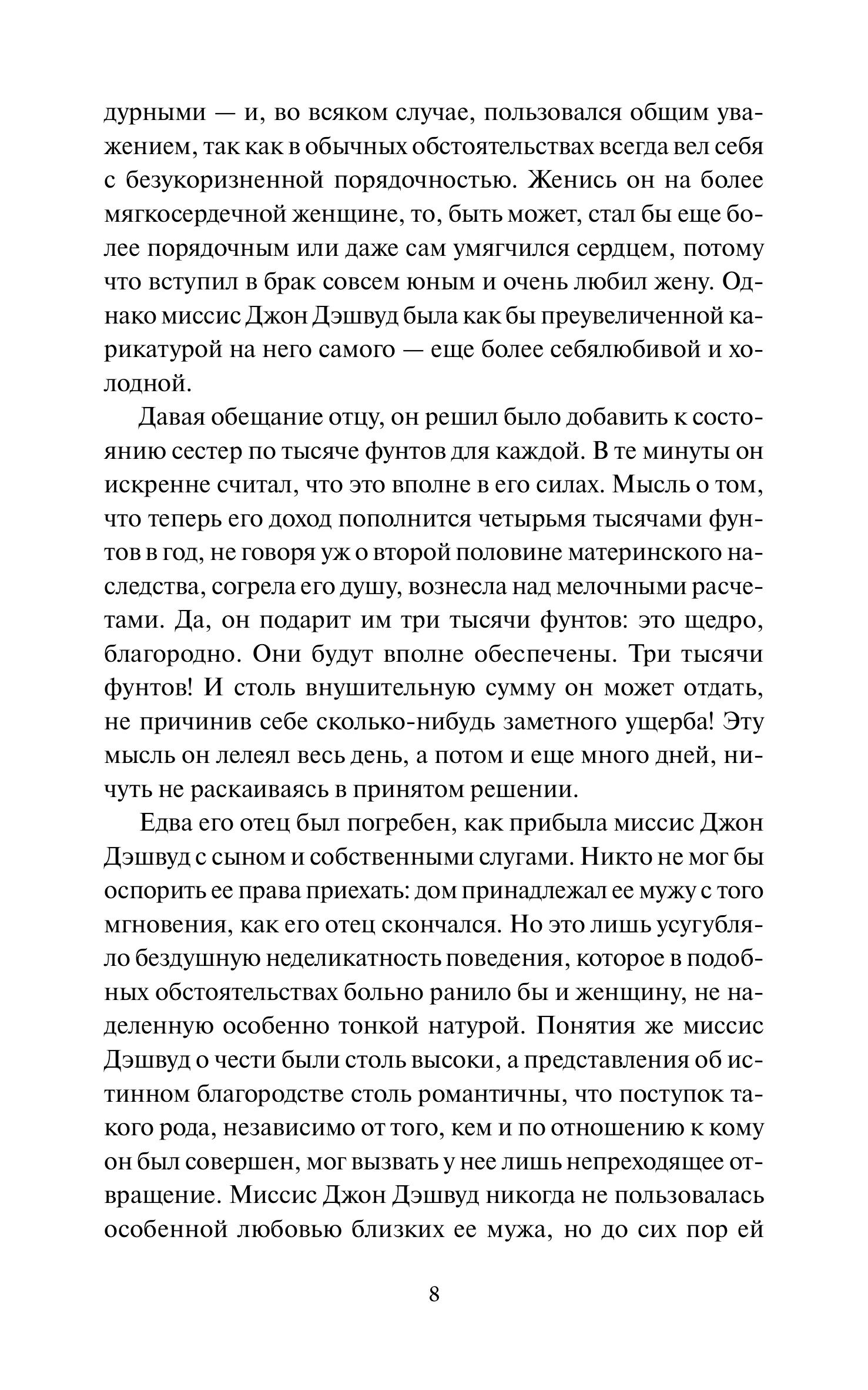 Книга МИФ Чувство и чувствительность. Вечные истории. Young Adult - фото 9