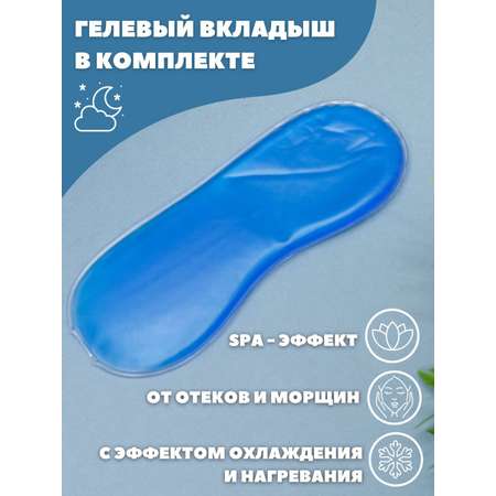 Маска для сна iLikeGift White stars and planet с гелевым вкладышем