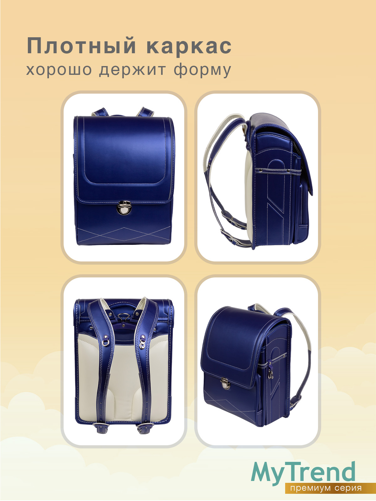 Ранец myTrend - фото 4