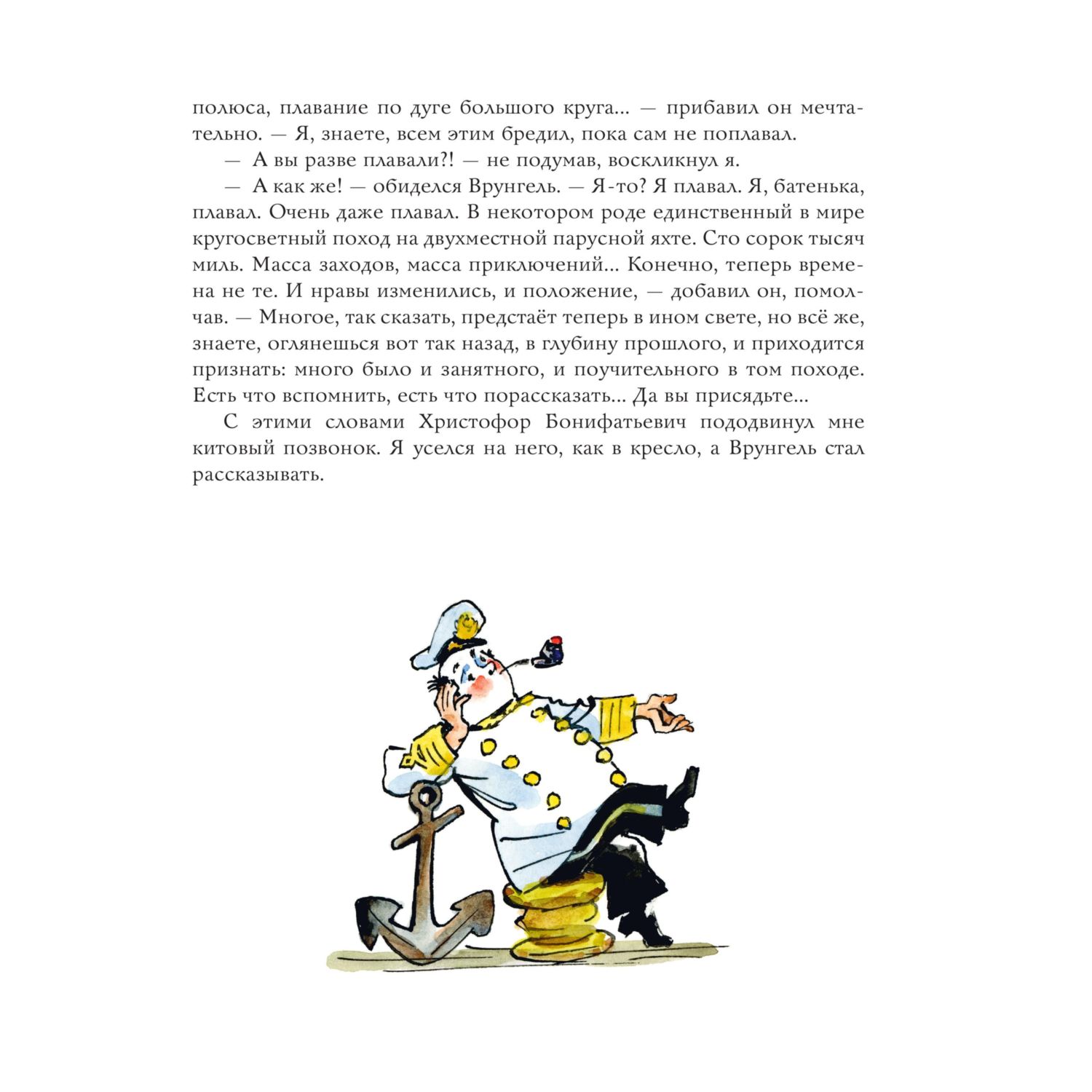 Книга Эксмо Приключения капитана Врунгеля иллюстрации А.Елисеева - фото 7
