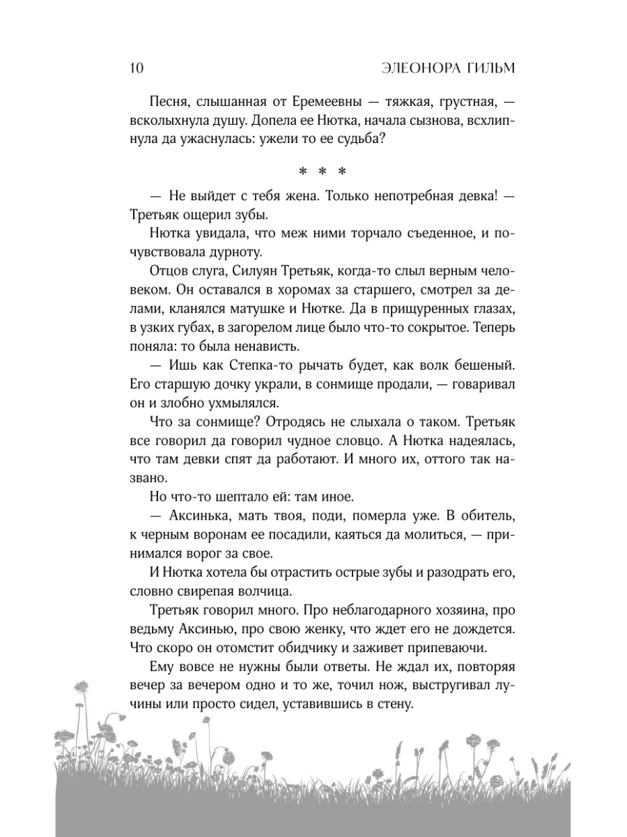 Книга Эксмо Рябиновый берег - фото 12