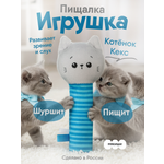 Игрушка Мякиши погремушка Котенок Кекс