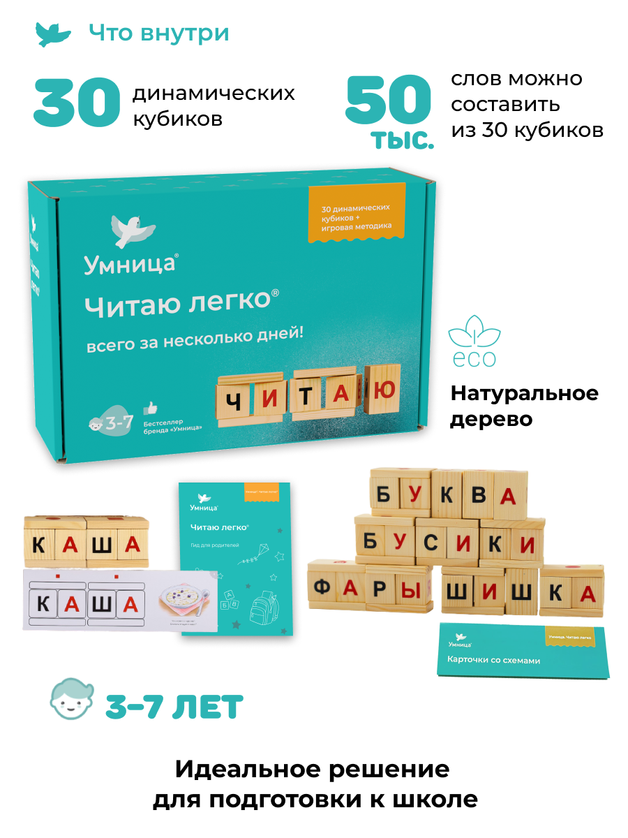 Кубики для обучения чтению Умницa Читаю легко - фото 2