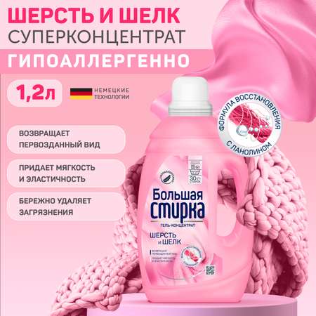 Гель Большая Стирка универсальный 2 л и для деликатных тканей 1200 мл 2 шт